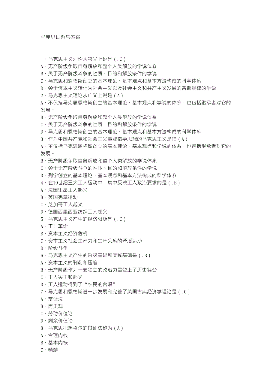 马克思试题与答案1马克思试题_第1页