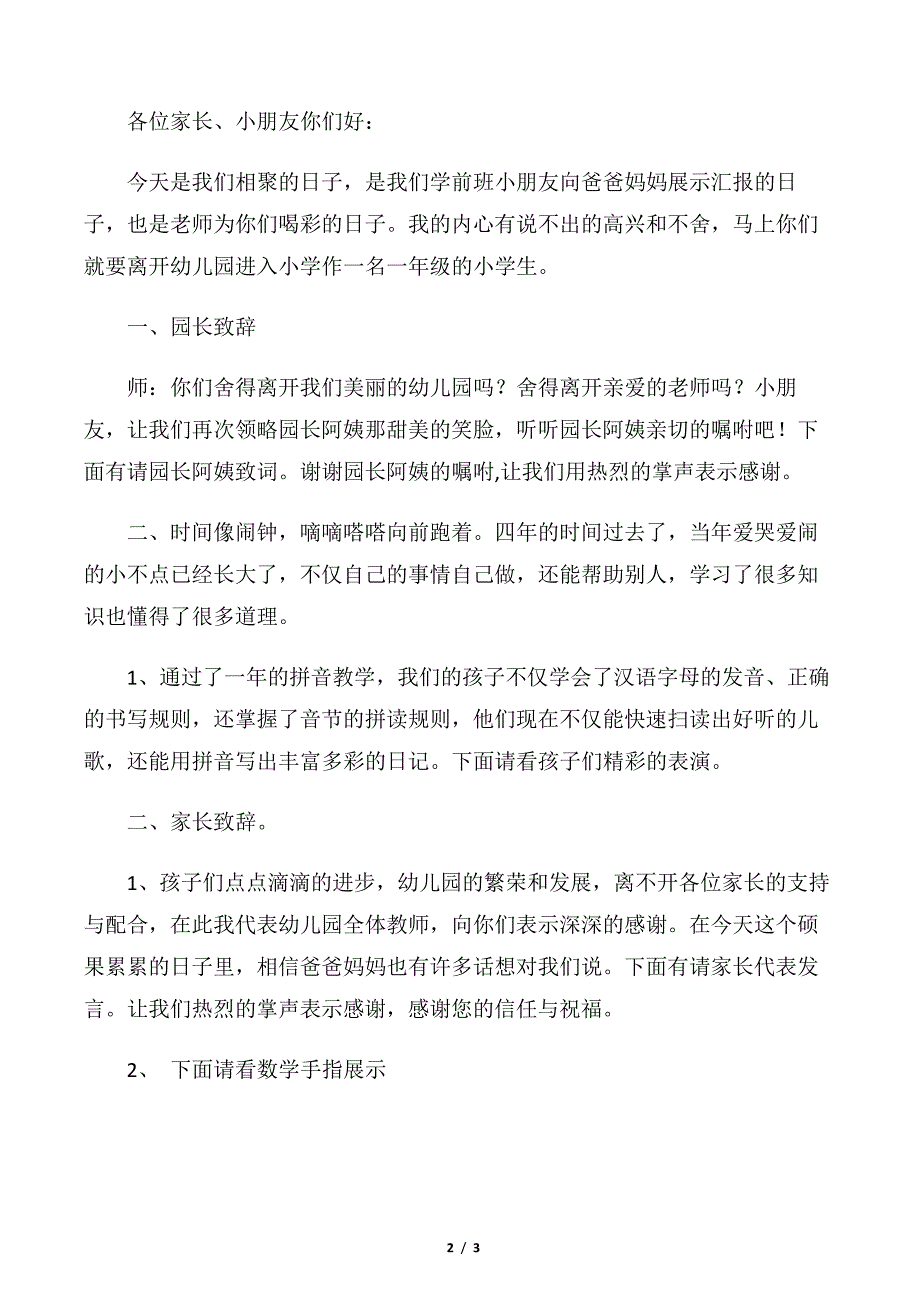 【毕业典礼发言稿】毕业典礼结束语_第2页