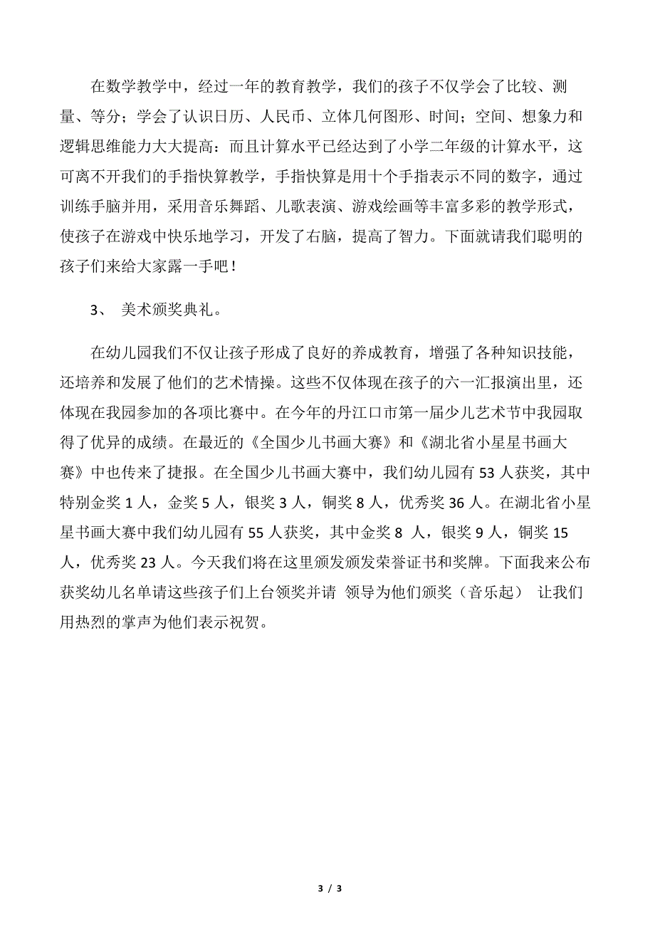 【毕业典礼发言稿】毕业典礼结束语_第3页