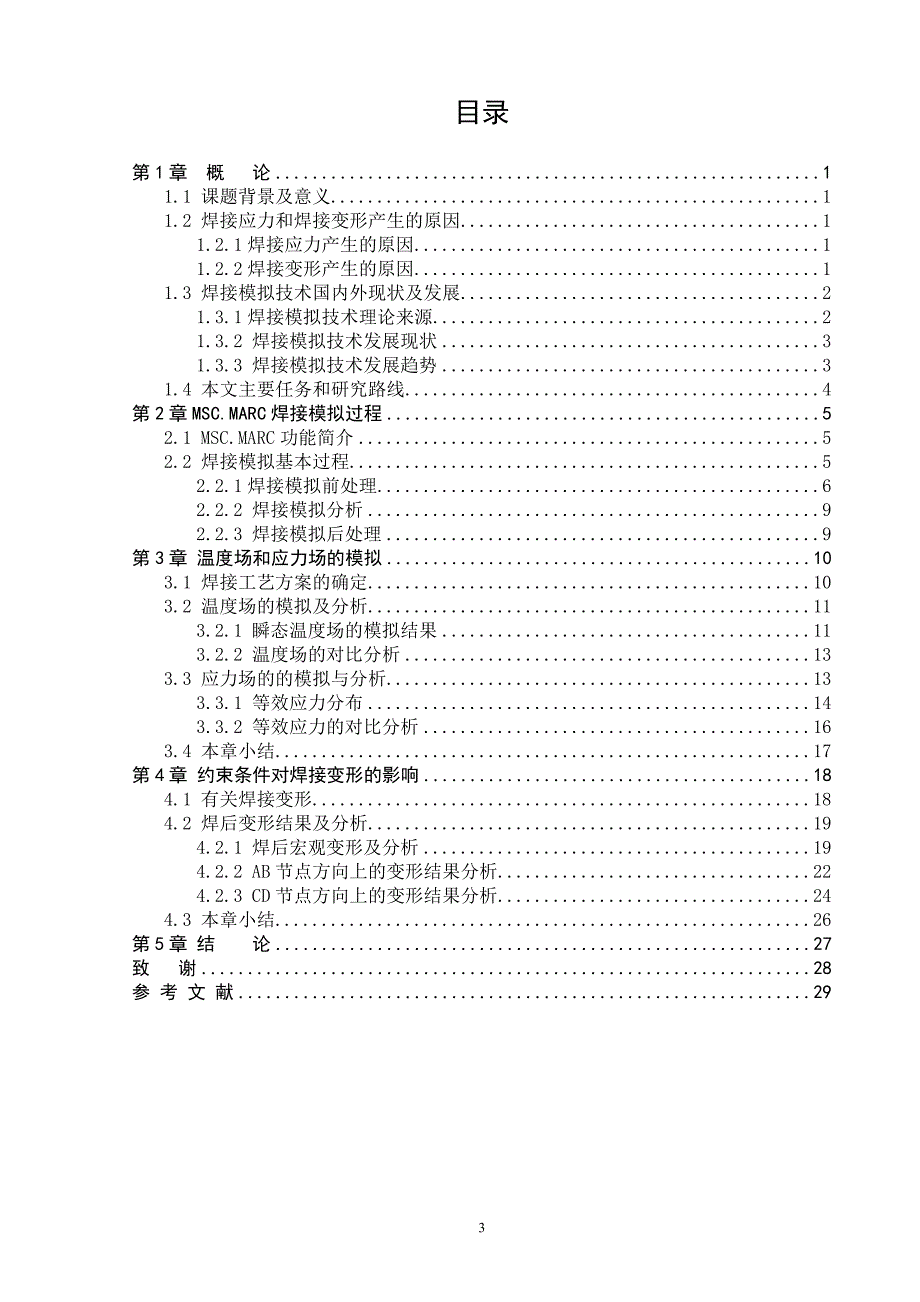 对接接头I型坡口焊接工艺研究-材料成型与控制技术毕业论文.doc_第4页