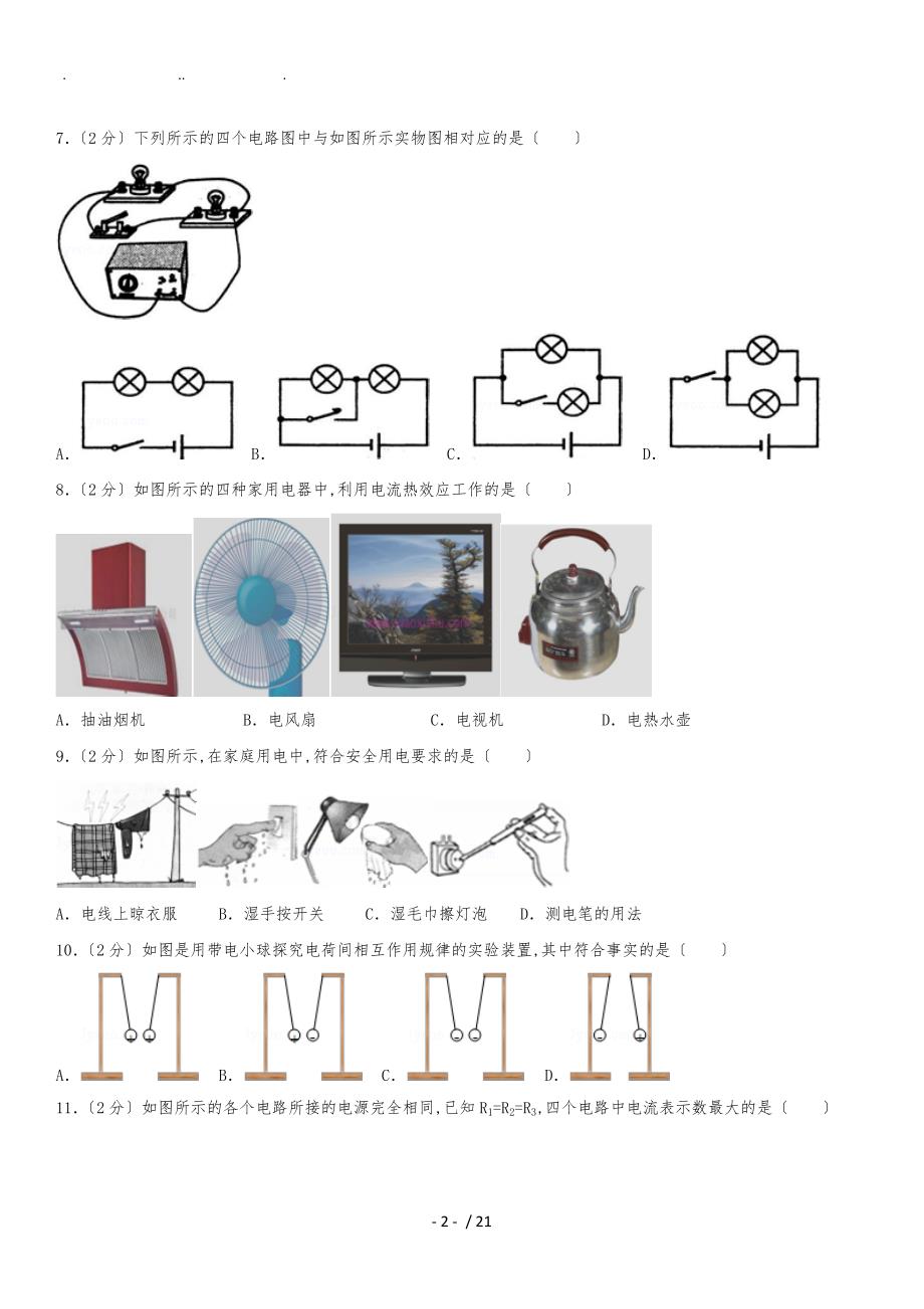 北京市房山区初三上期末物理_第2页