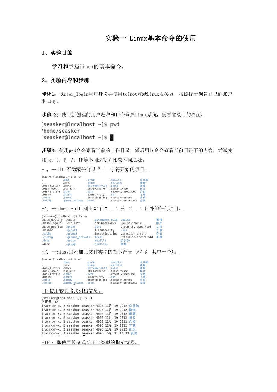 安工大Linux实验指导书.doc_第2页