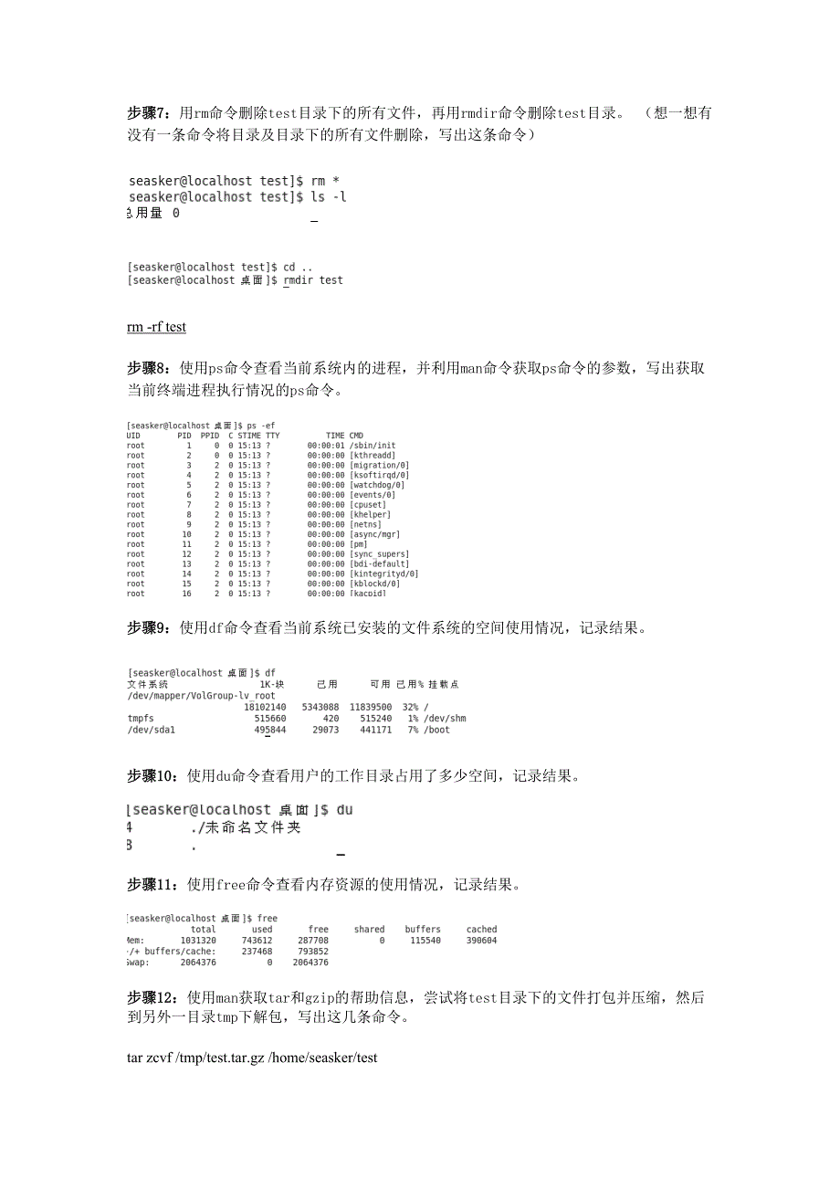 安工大Linux实验指导书.doc_第4页