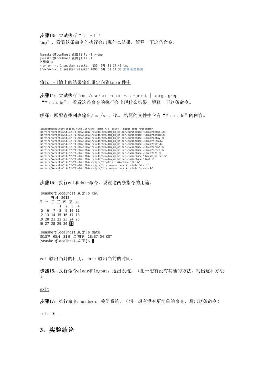 安工大Linux实验指导书.doc_第5页