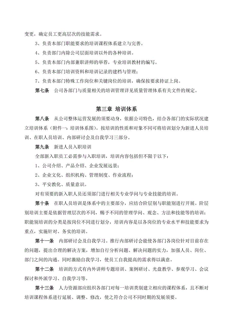 C-培训管理制度(制造型企业)_第3页