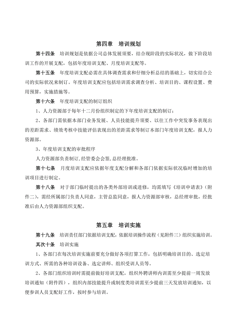 C-培训管理制度(制造型企业)_第4页