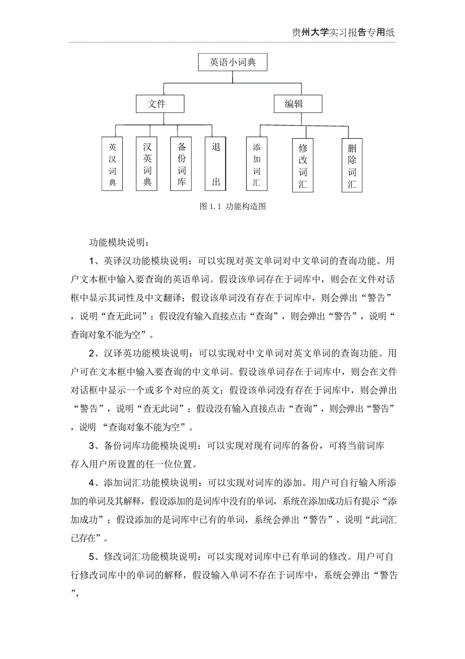 java课程设计——英汉电子词典编程_第2页