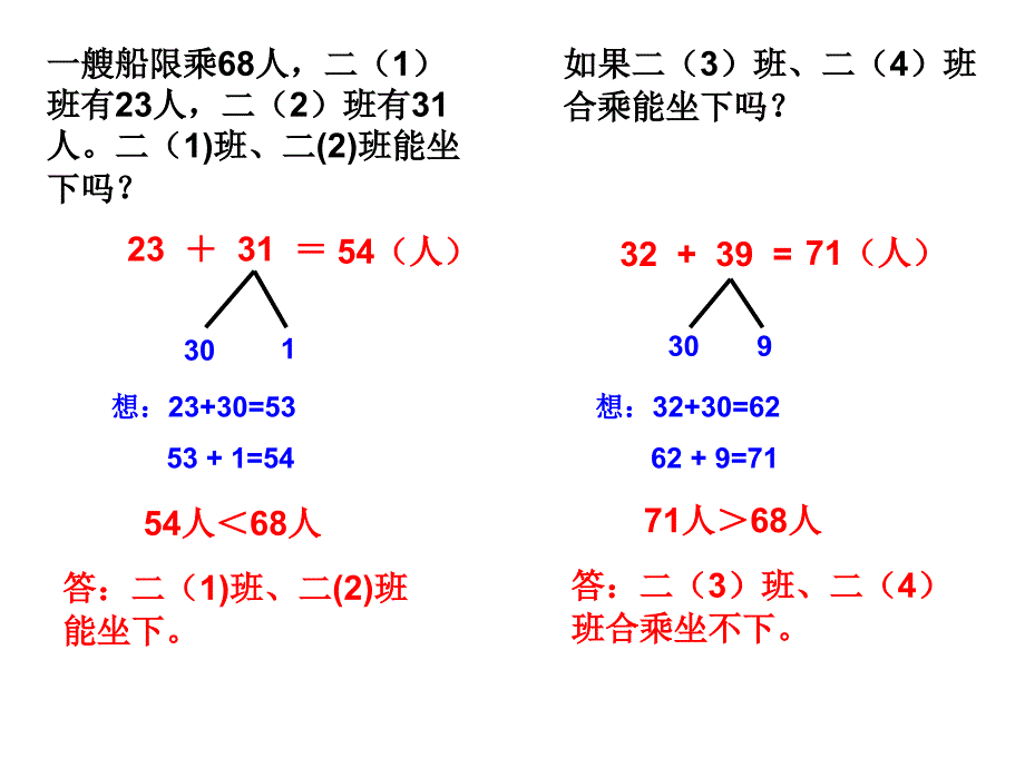 万以内的加减法例1、2_第3页