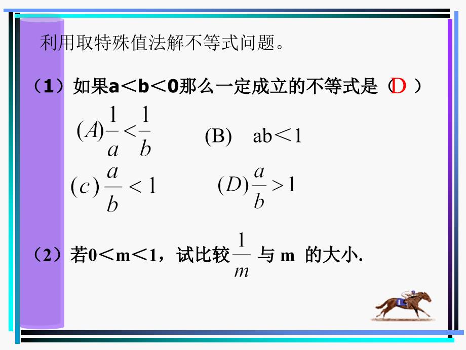 912不等式的性质2课件PPT_第2页