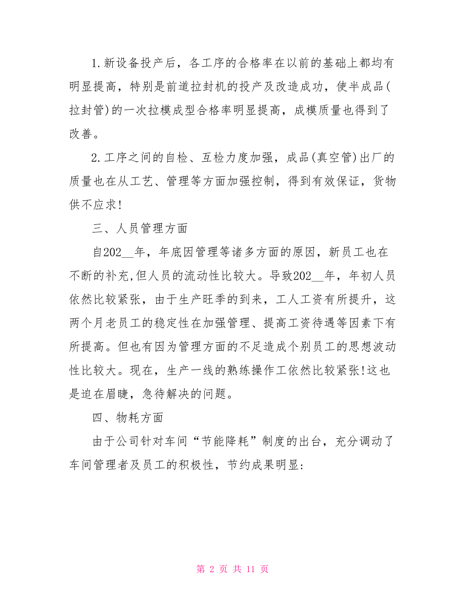 车间年中工作总结及下半年工作计划_第2页