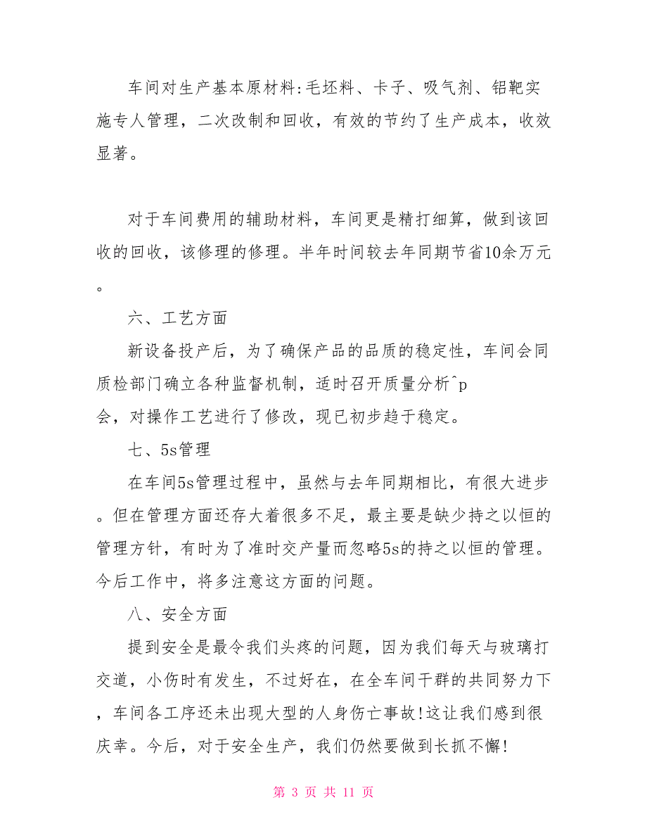 车间年中工作总结及下半年工作计划_第3页