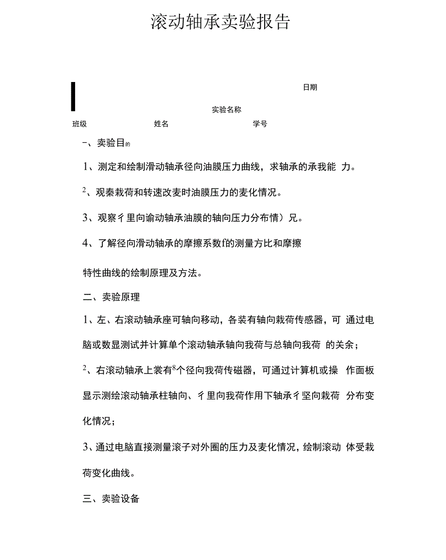 滚动轴承实验_第1页