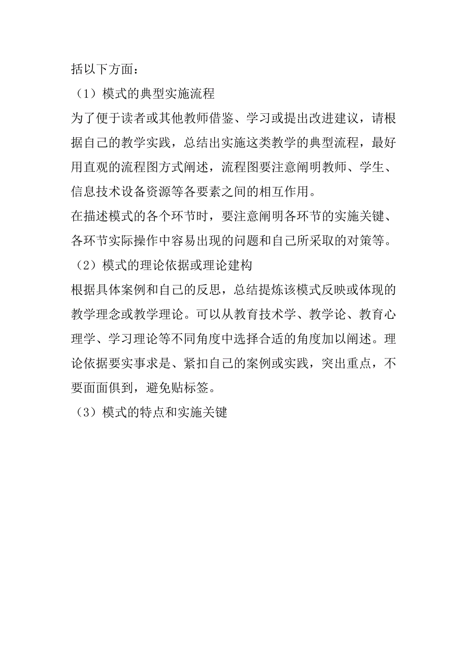 如何进行课后反思(1)_第2页