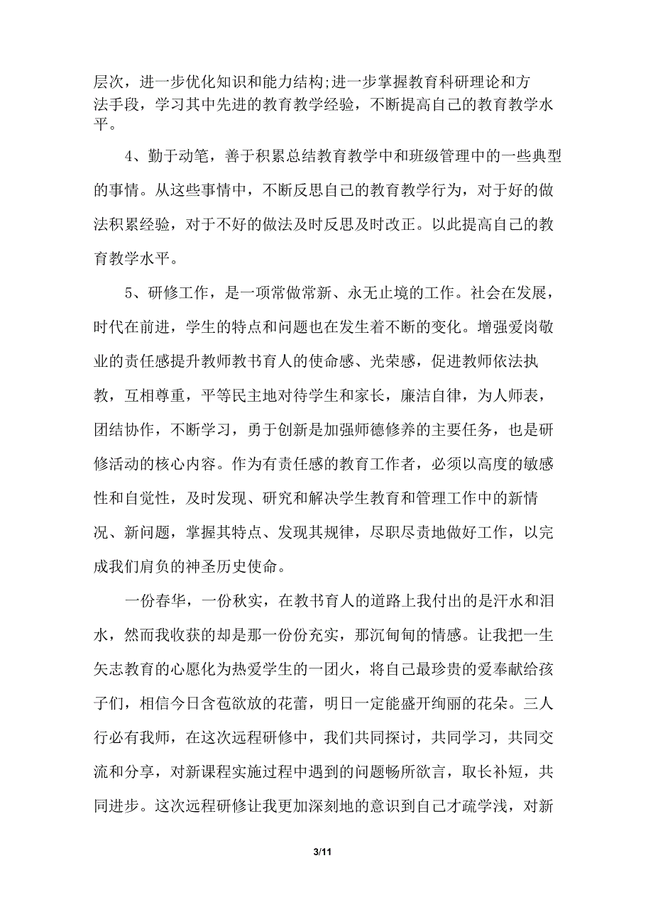 2021年地理教师培训心得体会范文(精选3篇)_第3页