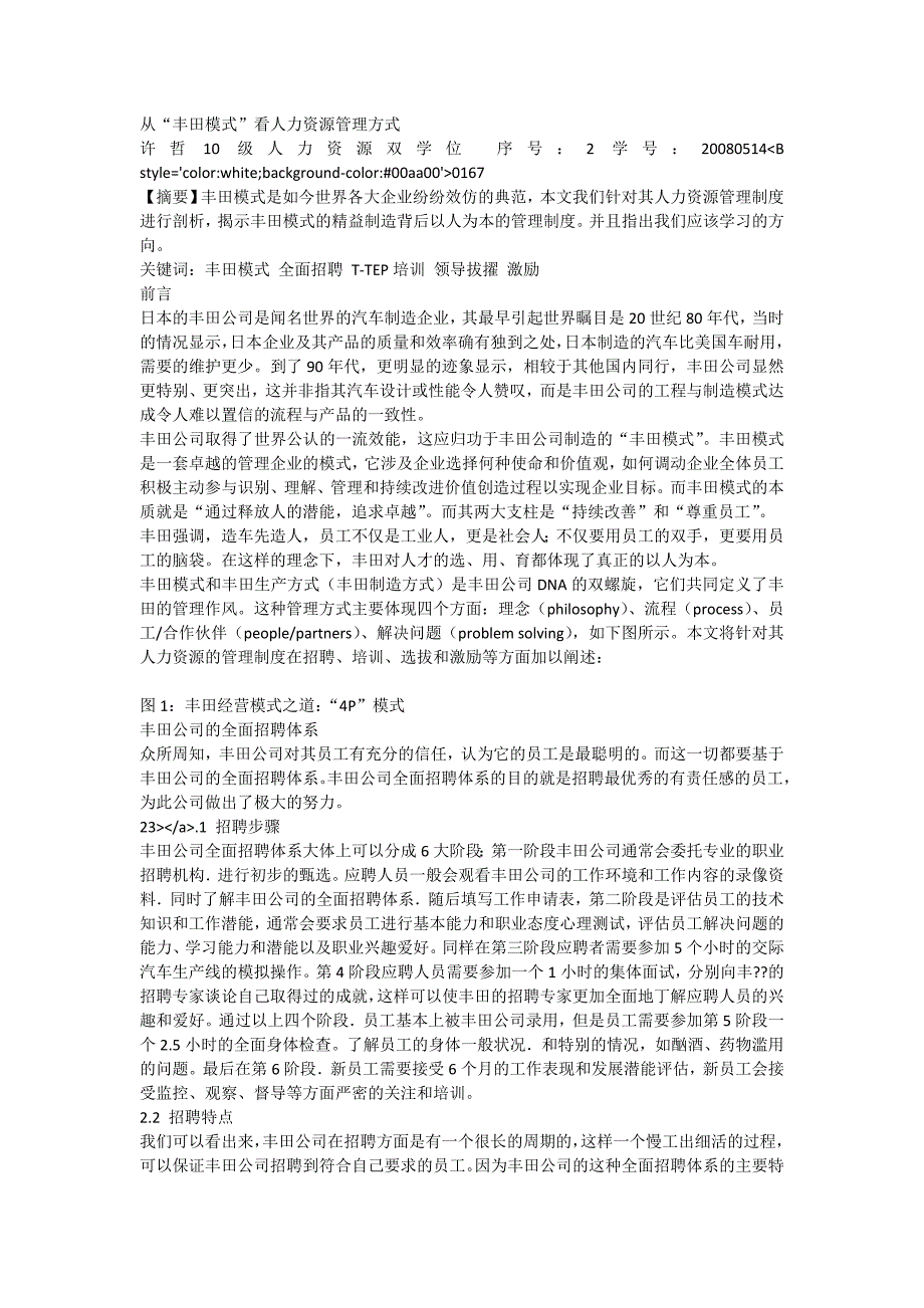 A01004从“丰田模式”看人力资源管理方式_第1页