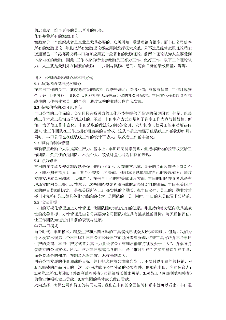 A01004从“丰田模式”看人力资源管理方式_第3页