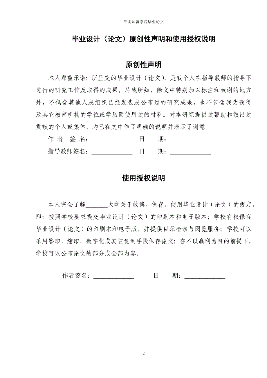 风光互补路灯系统设计-硬件部分本科毕业论文_第2页