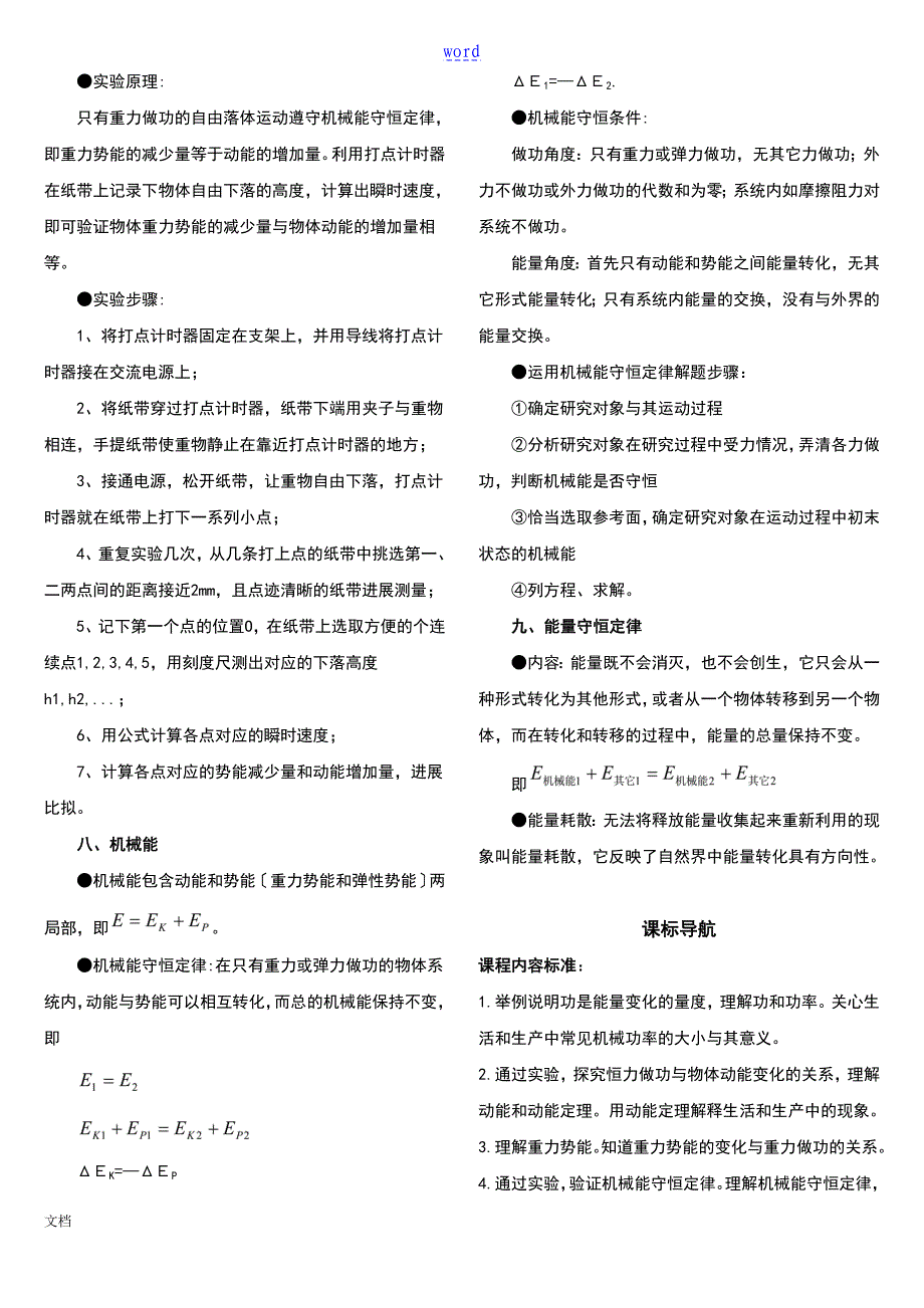 机械能及其守恒定律知识点总结材料_第3页