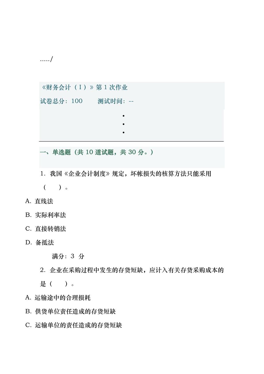 财务会计经典作业_第1页