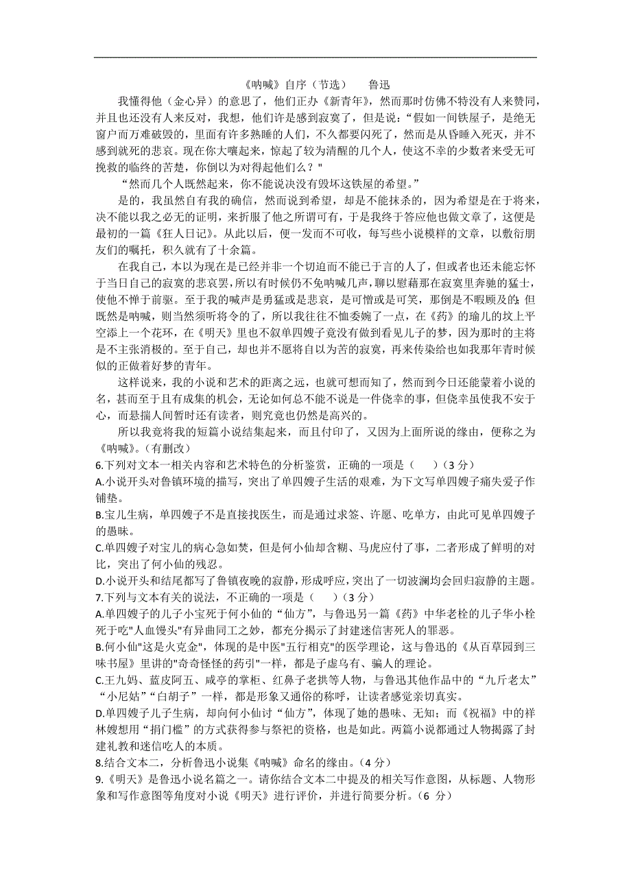 河南省濮阳市名校2022-2023学年高一下学期期中考试语文试题_第4页