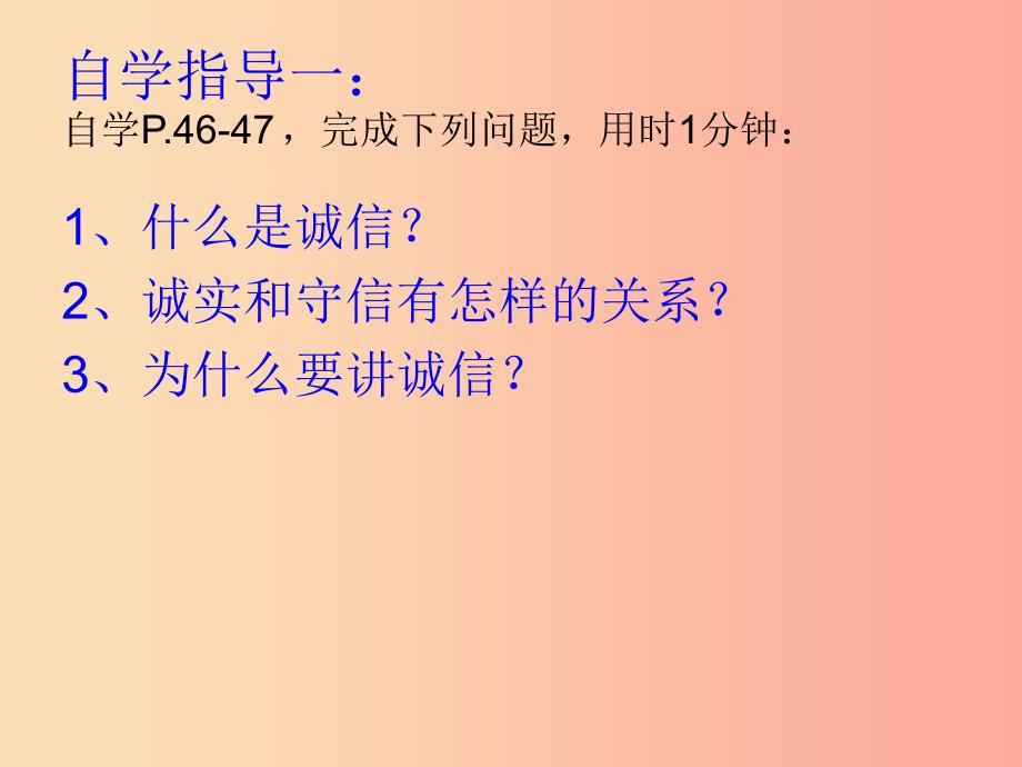 八年级道德与法治上册 第二单元 学会交往天地宽 第4课 真诚善待你我他 第3框 诚信做人课件 鲁人版六三制.ppt_第3页