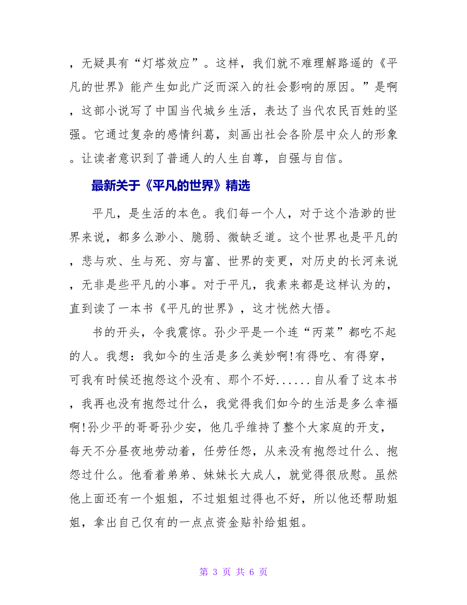 最新关于《平凡的世界》精选读后感范文三篇_第3页