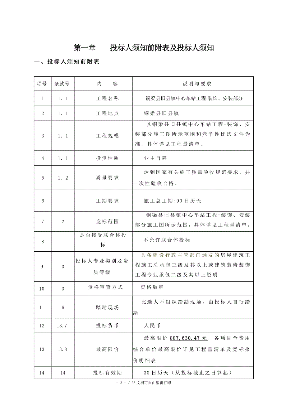 工程名称铜梁县旧县镇中心车站工程装饰安装部分_第4页