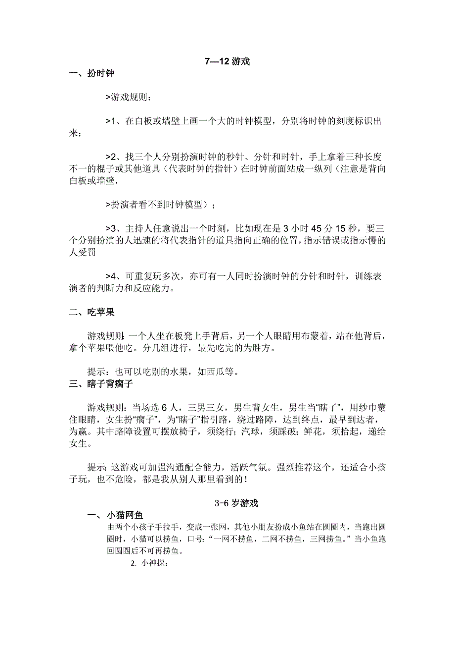 儿童活动互动游戏(熟悉度建立)_第1页