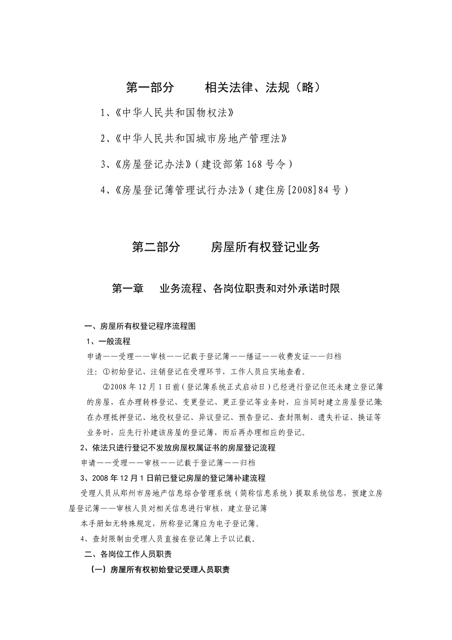 房屋登记业务工作手册_第3页