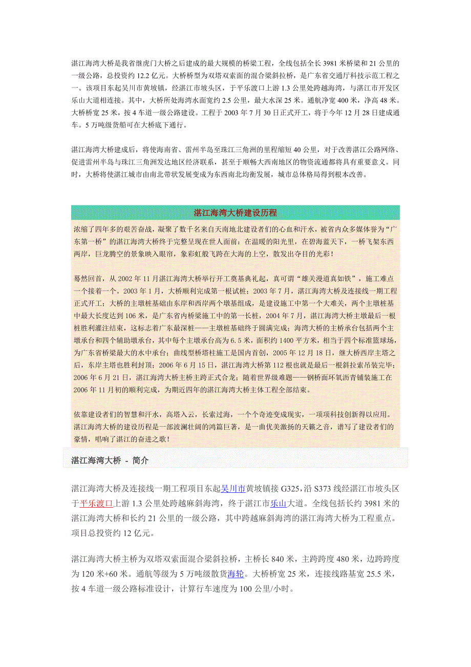海湾大桥资料.doc_第1页