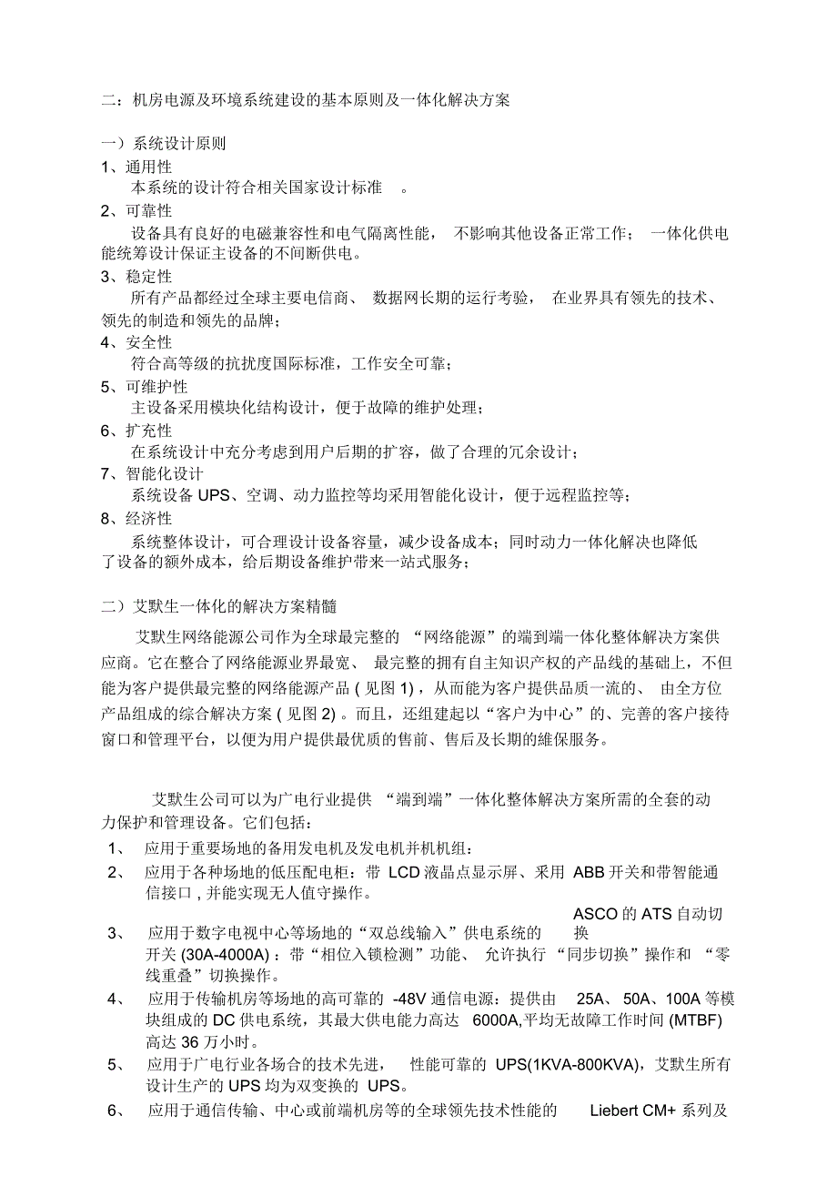 广电行业发展中机房电源及环境基础建设探讨_第3页