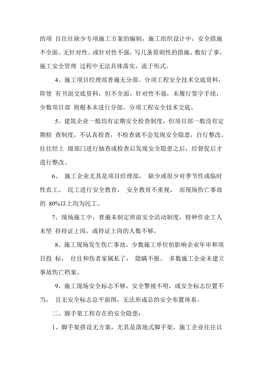 施工现场安全隐患.doc_第2页