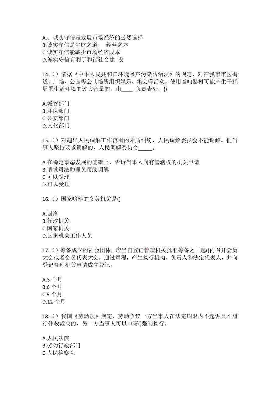 2023年河北省邢台市内丘县五郭店乡东马庄村社区工作人员（综合考点共100题）模拟测试练习题含答案_第4页