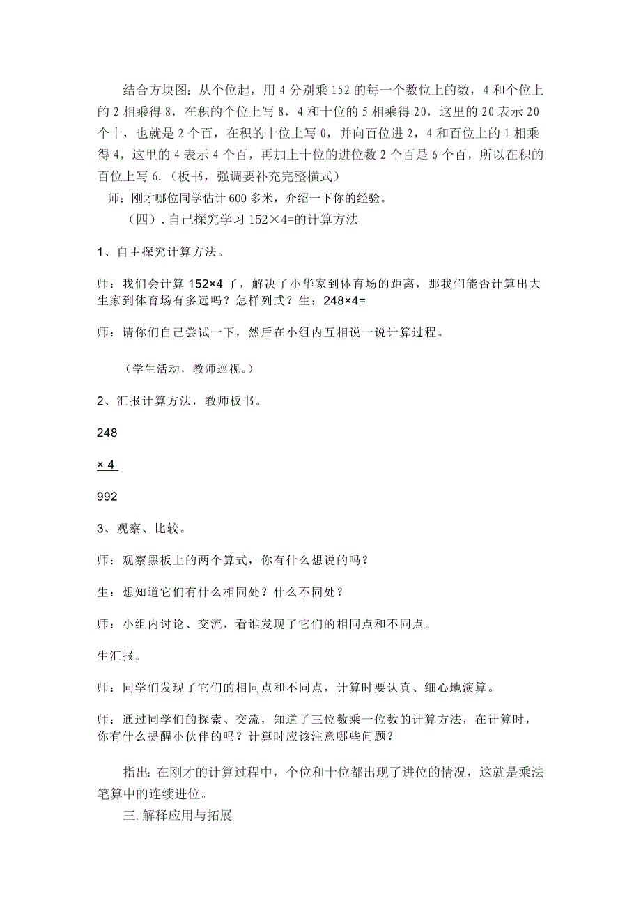 三位数乘一位数的笔算_第3页