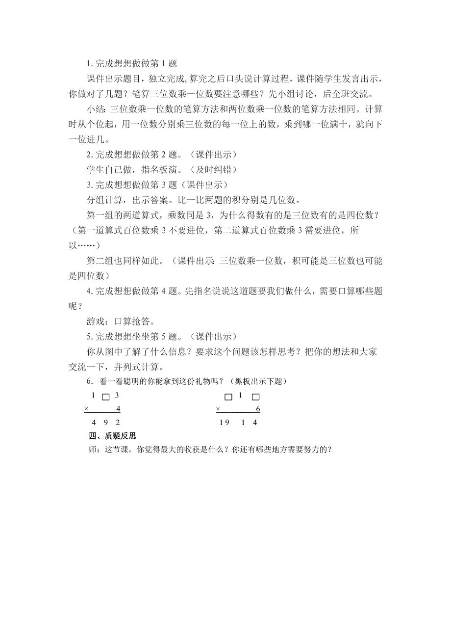 三位数乘一位数的笔算_第4页