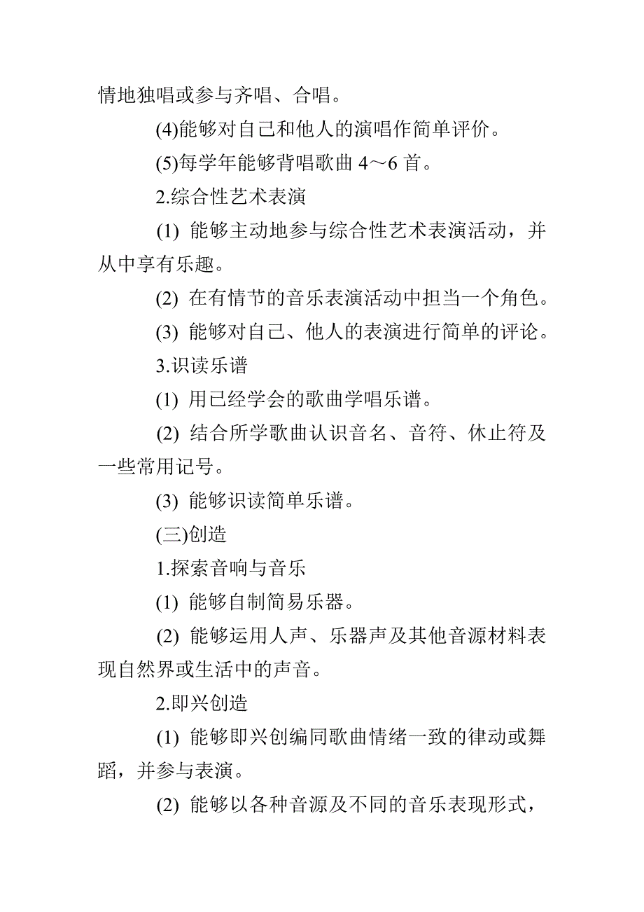 小学年度音乐工作计划范文_第4页