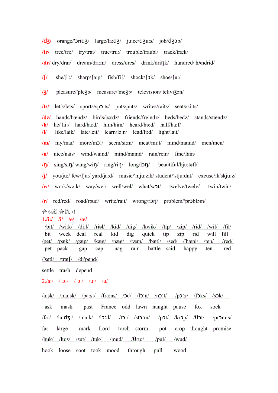 五年级英语国际音标练习题_第3页