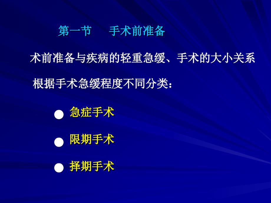 第十章围手术处理_第4页