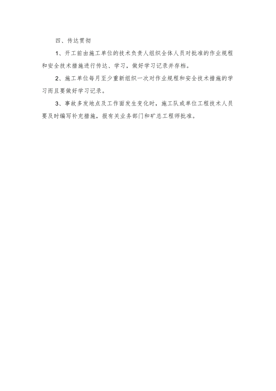 安全技术措施管理和审批制度(托克逊煤矿)_第2页