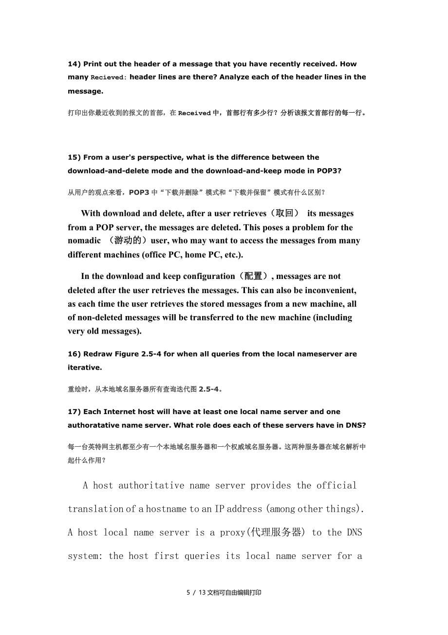 计算机网络原理习题答案_第5页