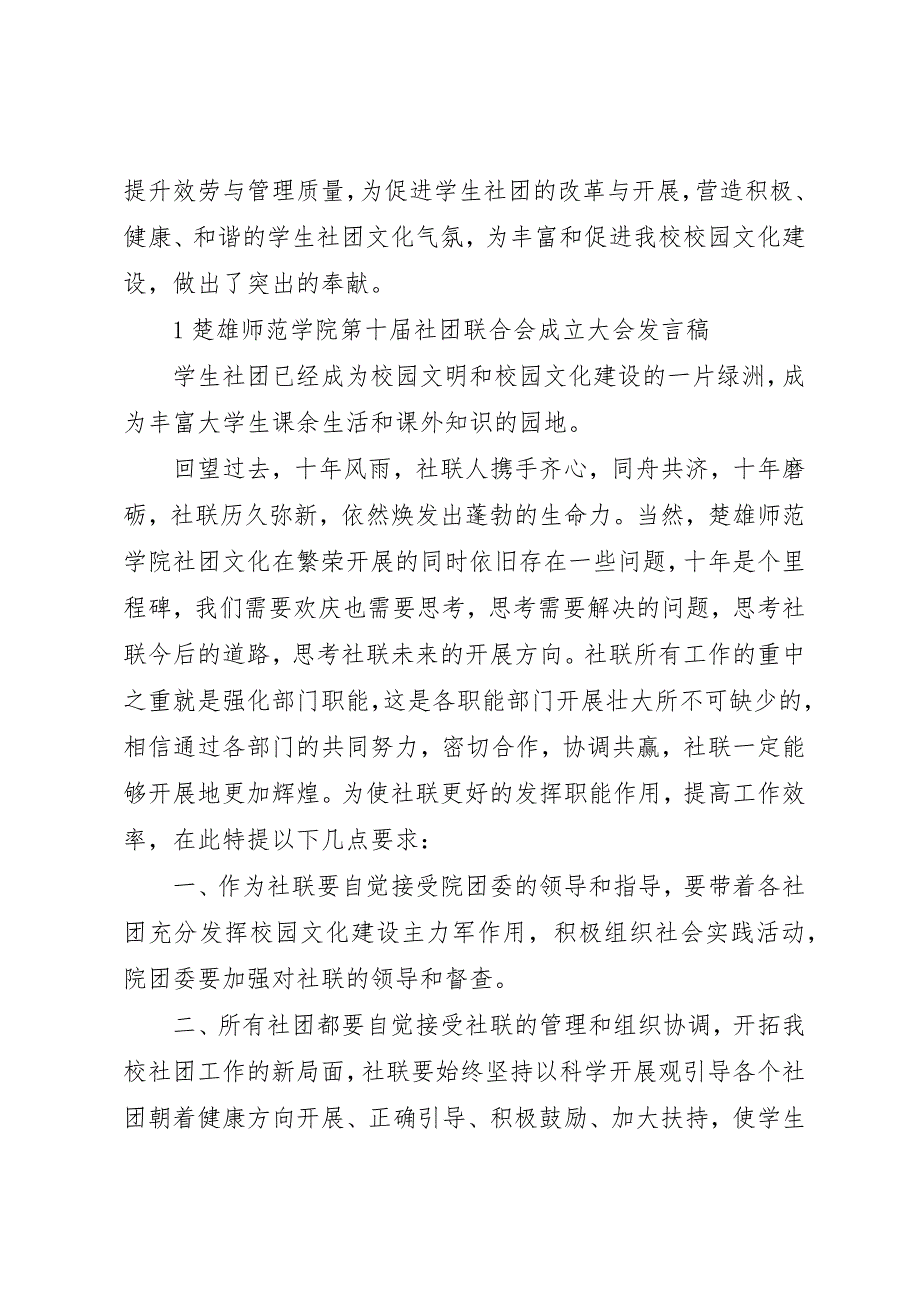 2023年第十届社联成立大会讲话稿新编.docx_第2页