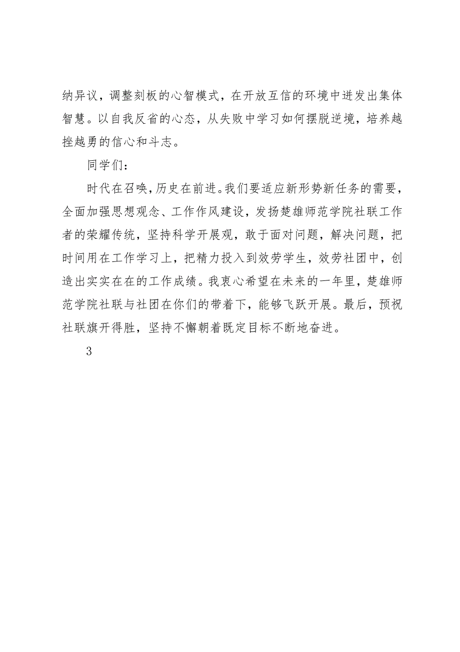 2023年第十届社联成立大会讲话稿新编.docx_第4页