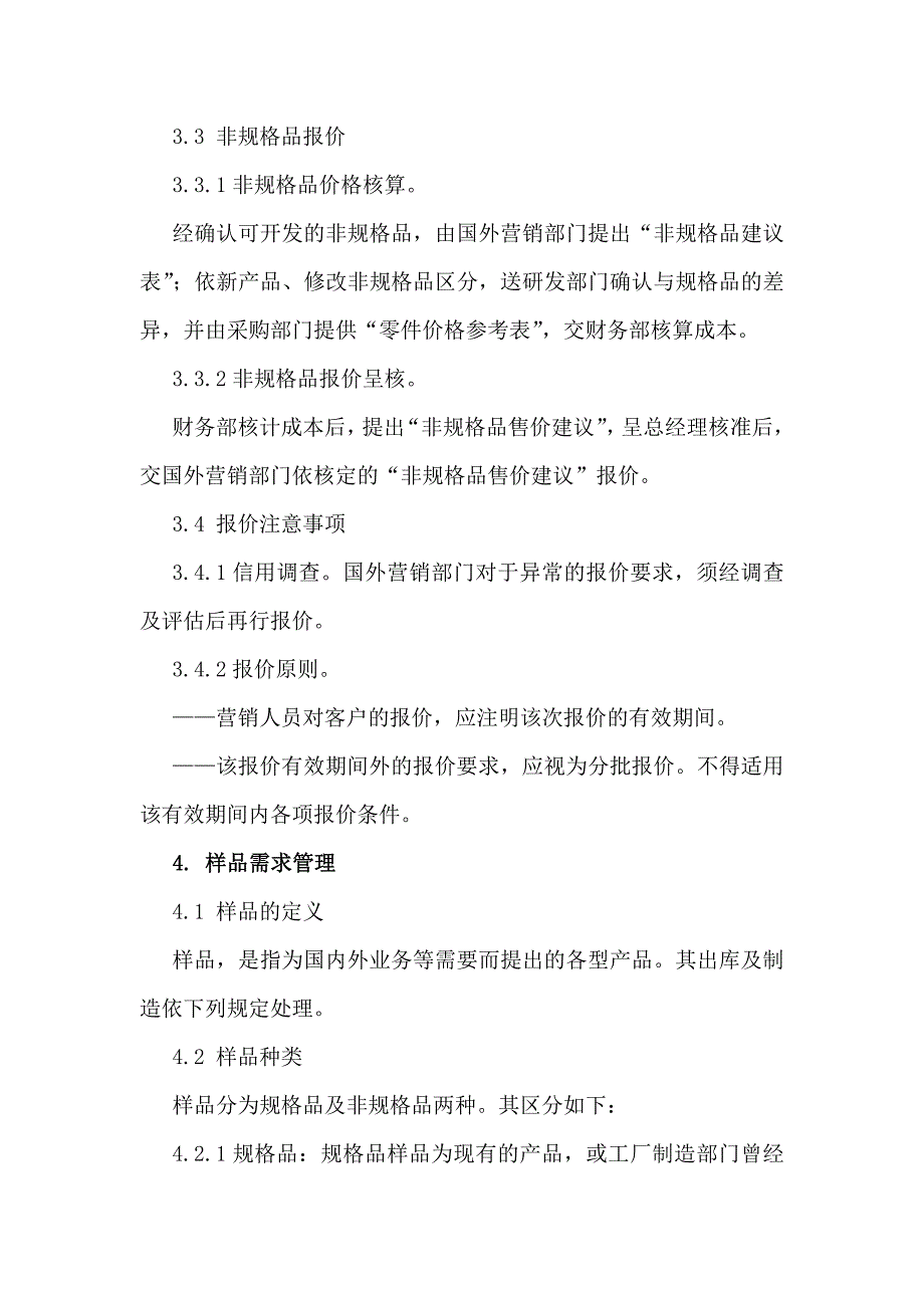 南广电子有限公司外销业务处理制度.doc_第2页