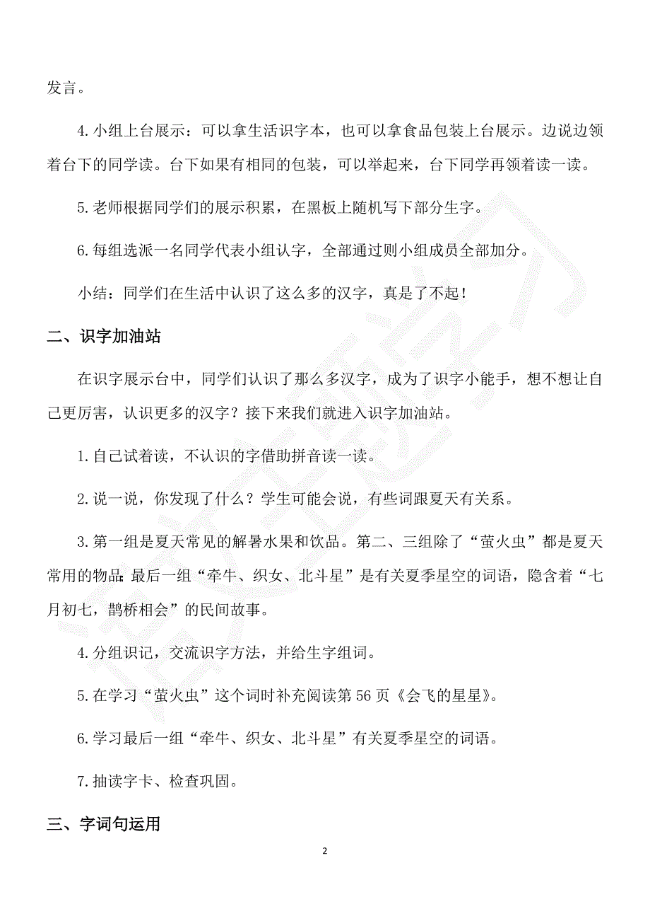 部编版一年级下册第六单元[2].docx_第2页