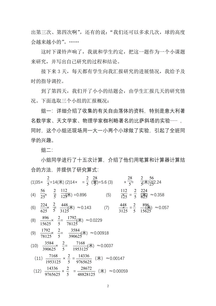 例谈小学数学小课题研究_第3页