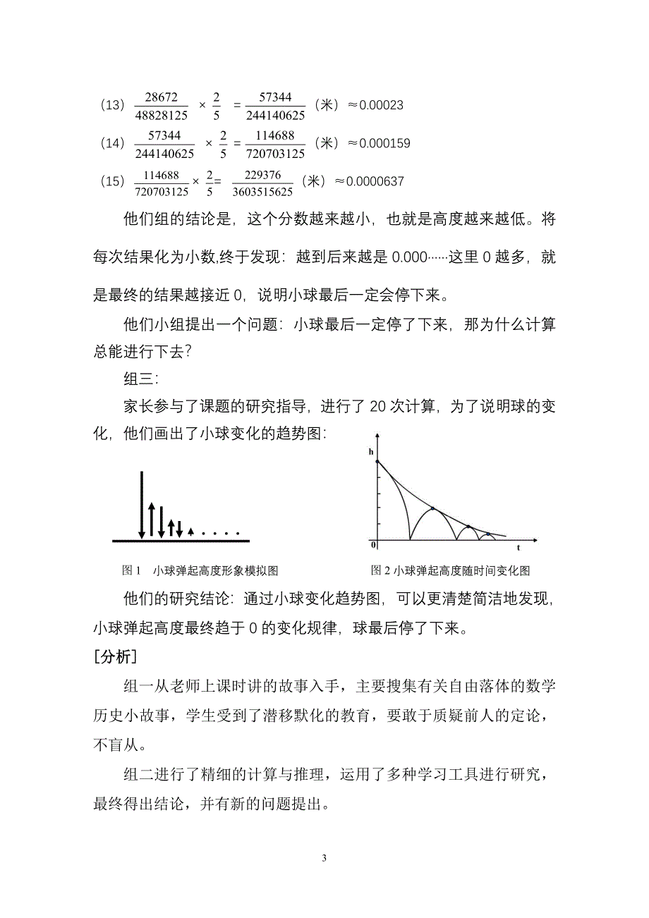 例谈小学数学小课题研究_第4页