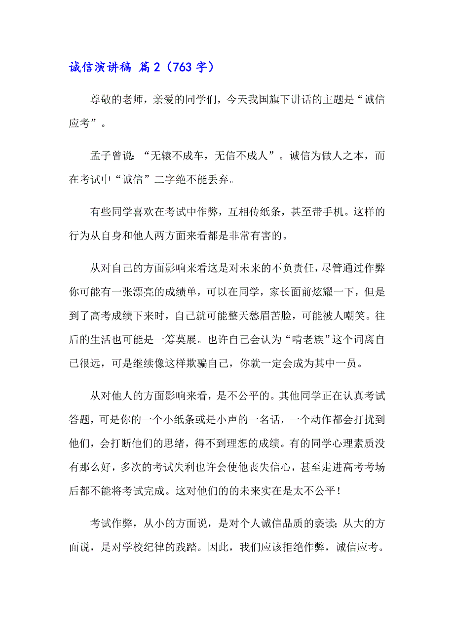 （实用模板）诚信演讲稿合集9篇_第3页