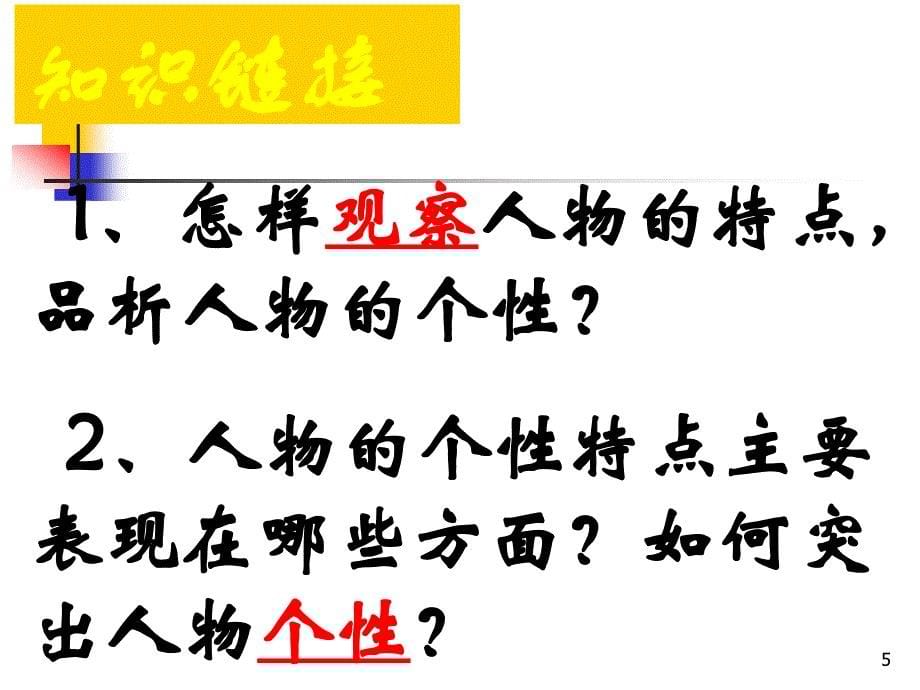 写出人物的精神课件_第5页