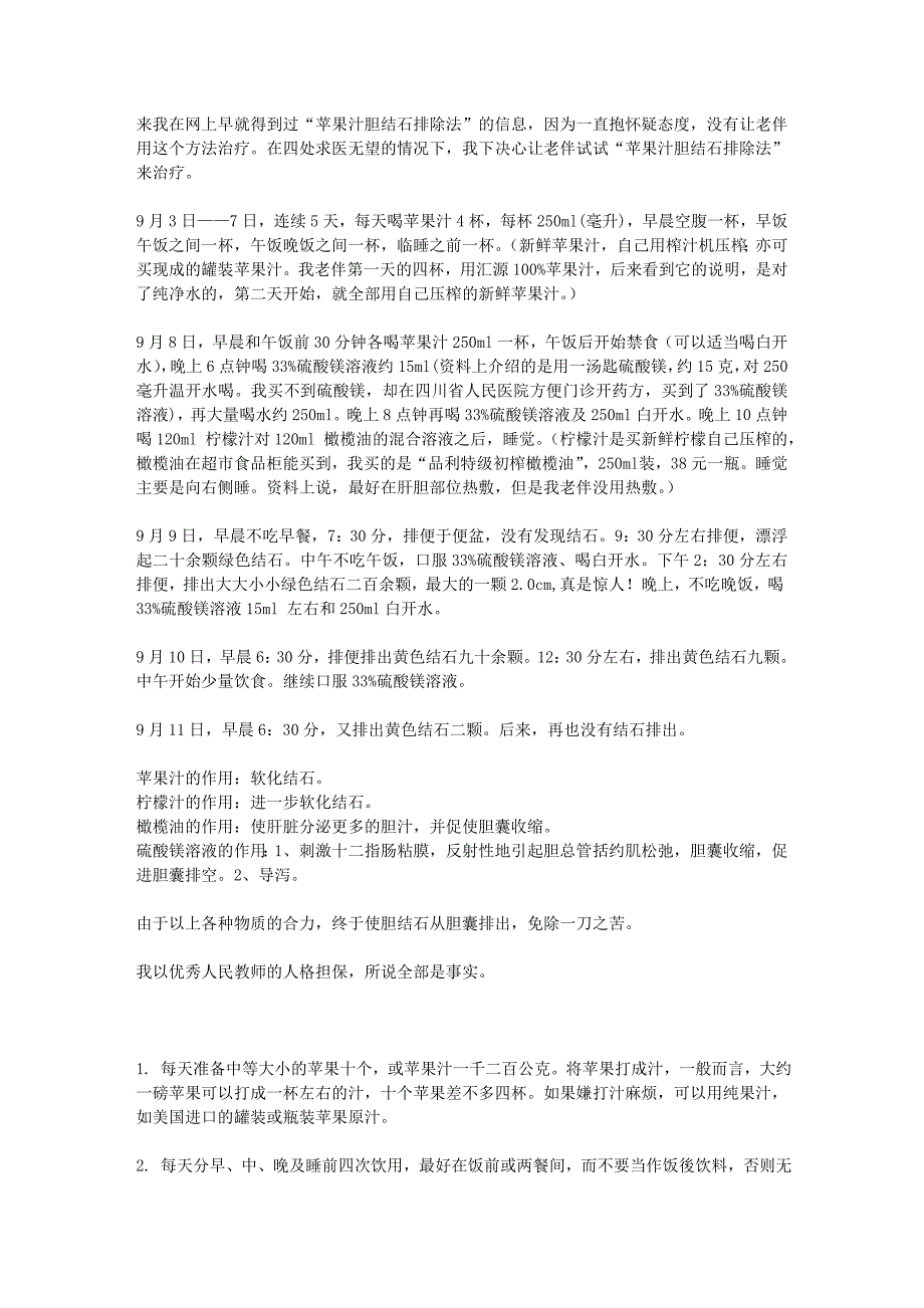 苹果汁祛胆结石.doc_第2页