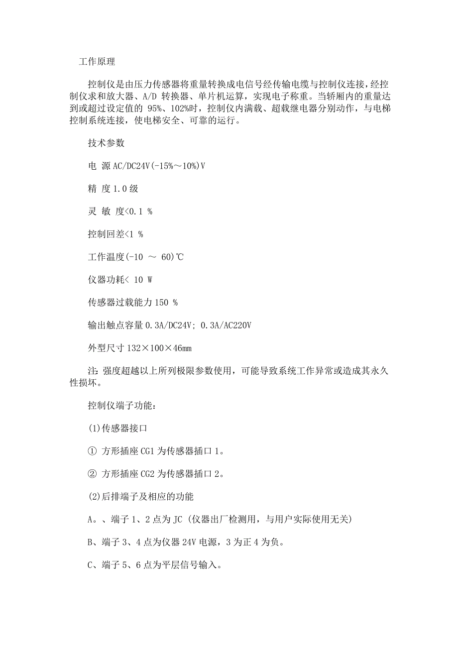 电梯称重装置调试手册.doc_第1页